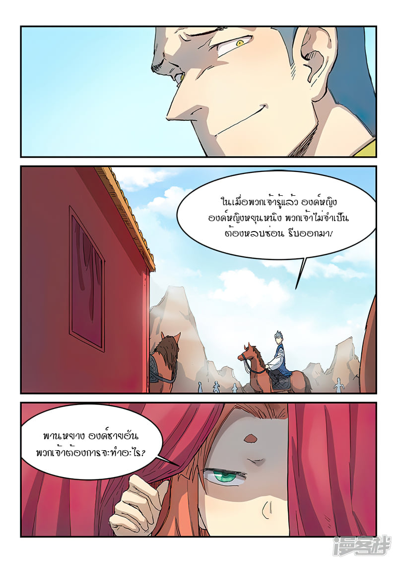 เธญเนเธฒเธ Star Martial God Technique