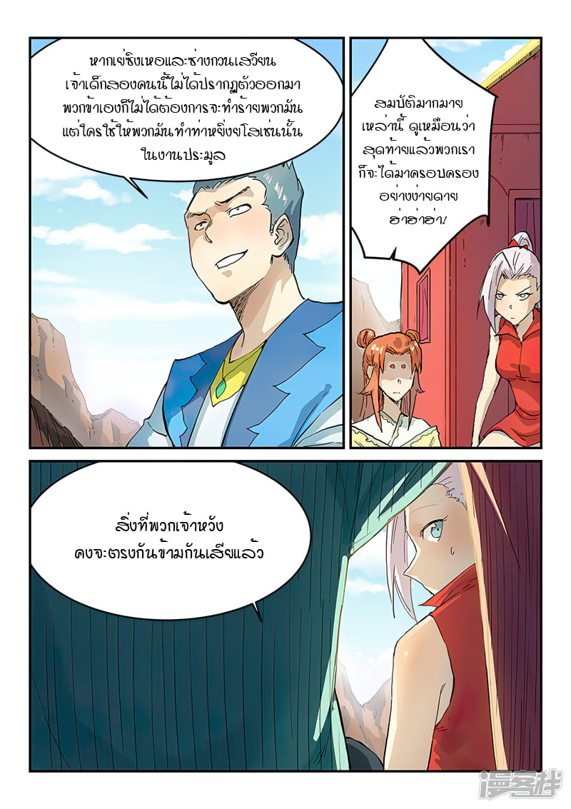 เธญเนเธฒเธ Star Martial God Technique