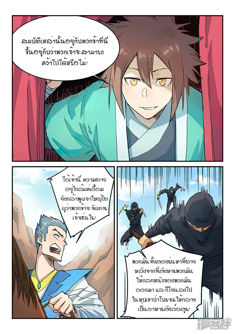เธญเนเธฒเธ Star Martial God Technique