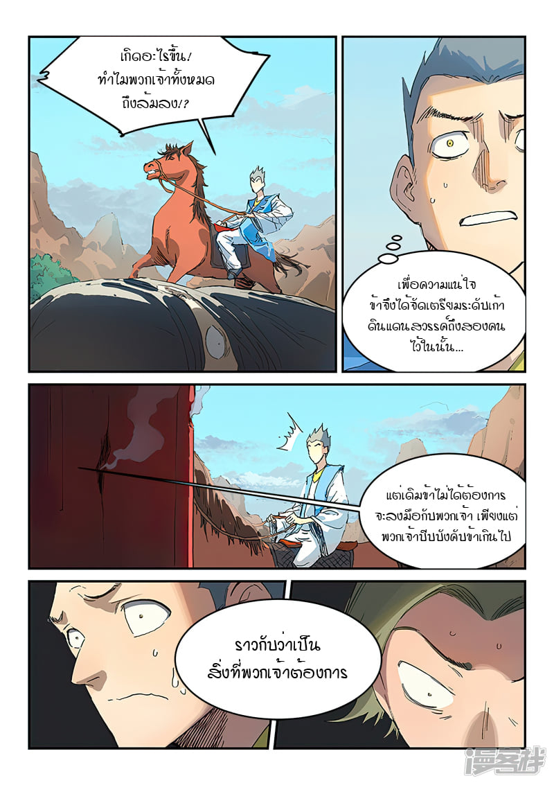 เธญเนเธฒเธ Star Martial God Technique