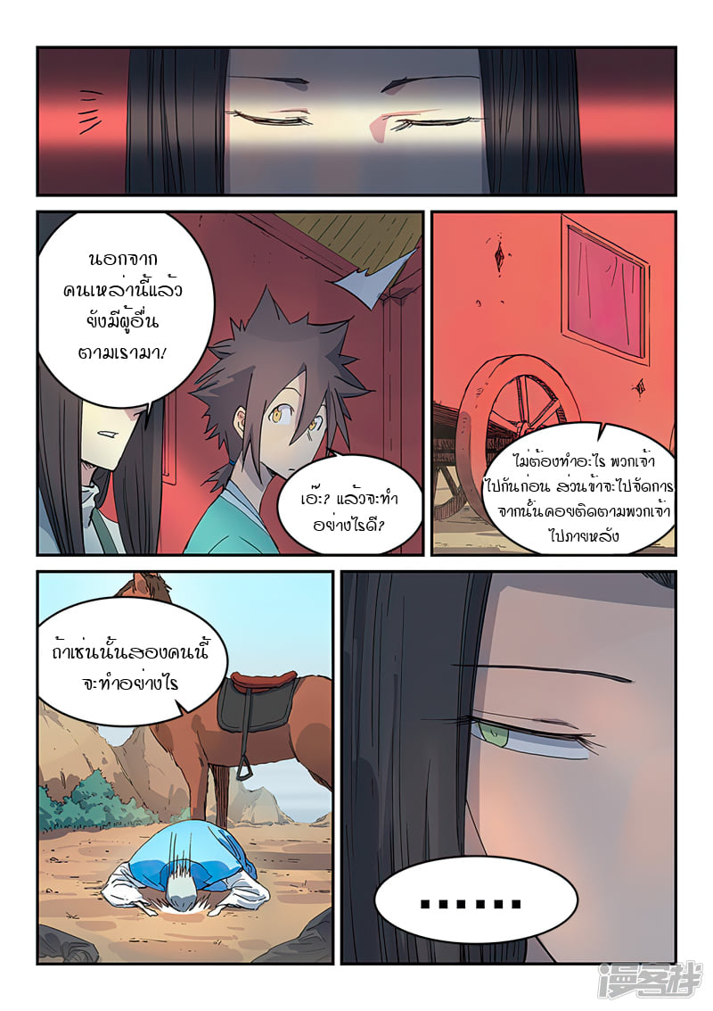 เธญเนเธฒเธ Star Martial God Technique