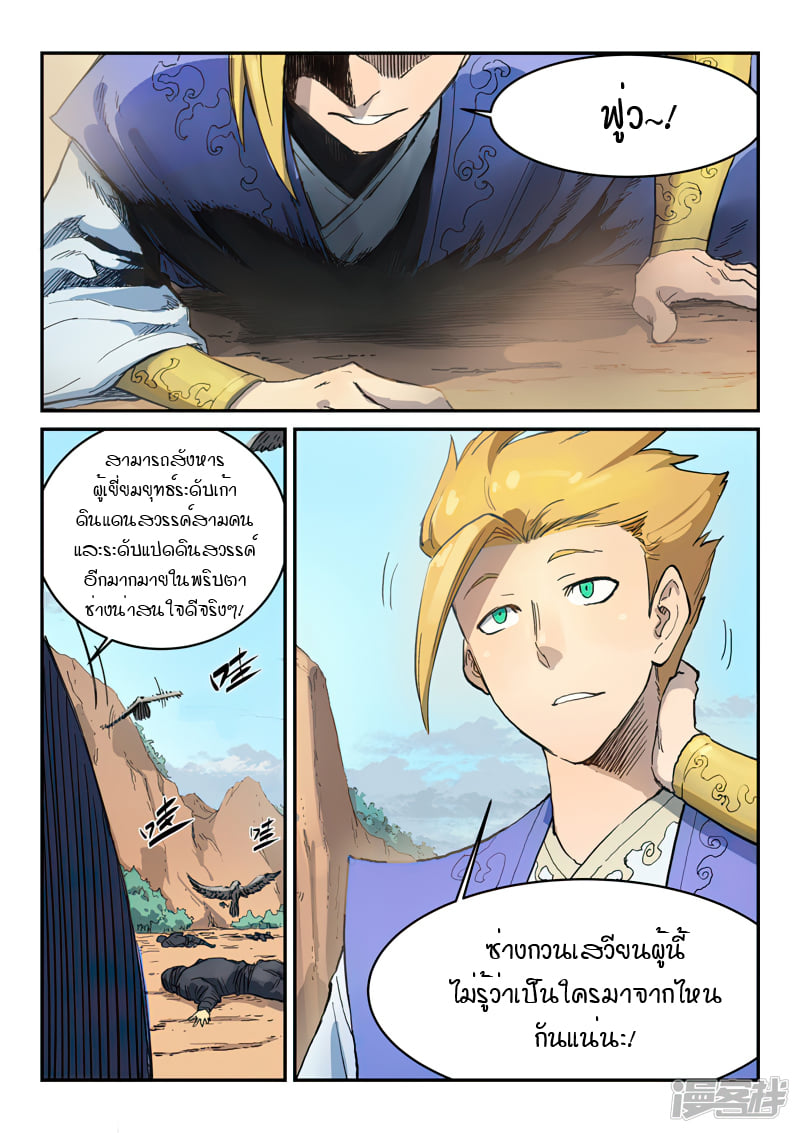 เธญเนเธฒเธ Star Martial God Technique