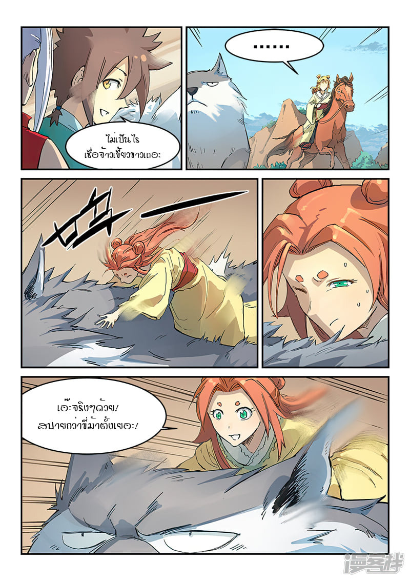 เธญเนเธฒเธ Star Martial God Technique
