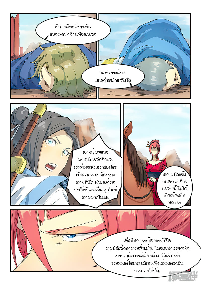 เธญเนเธฒเธ Star Martial God Technique