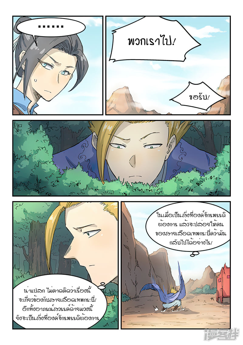 เธญเนเธฒเธ Star Martial God Technique