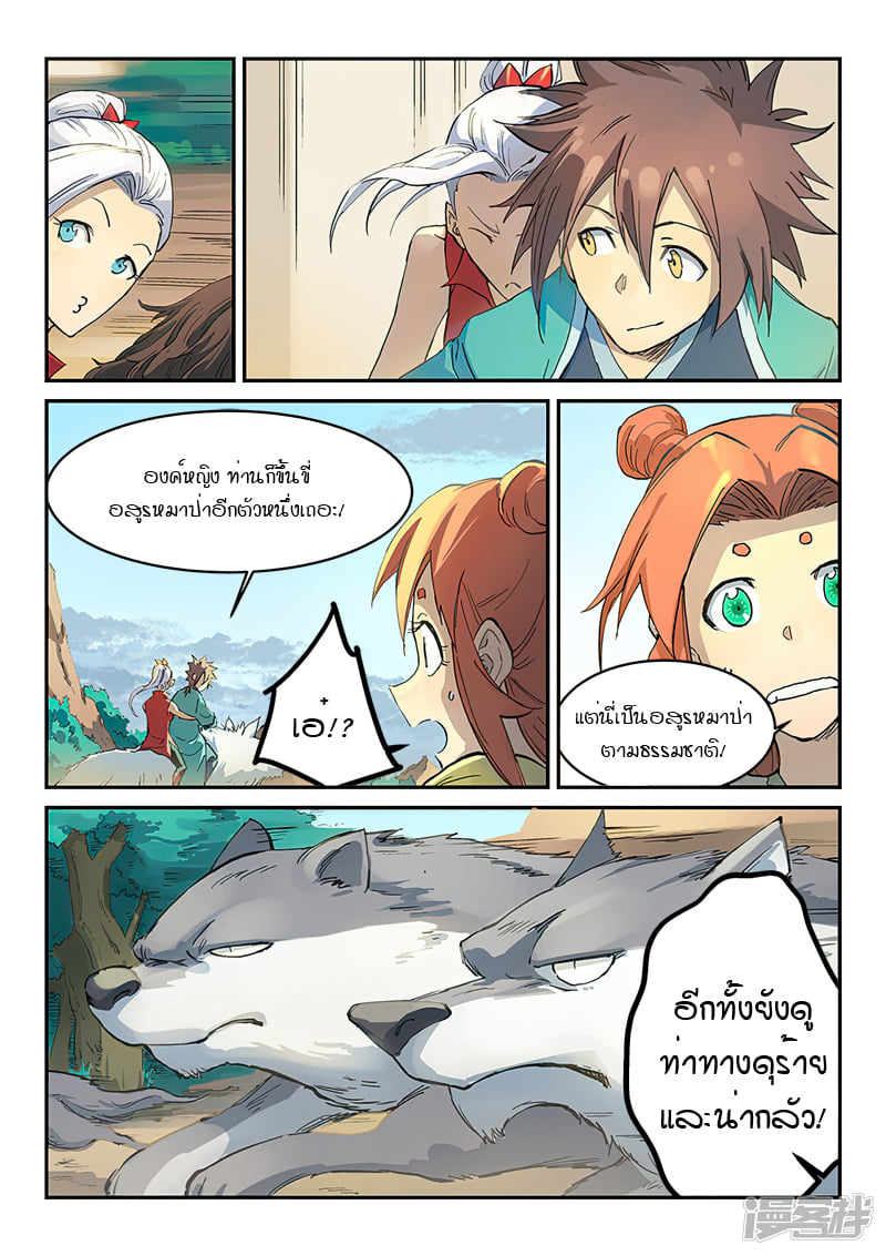 เธญเนเธฒเธ Star Martial God Technique