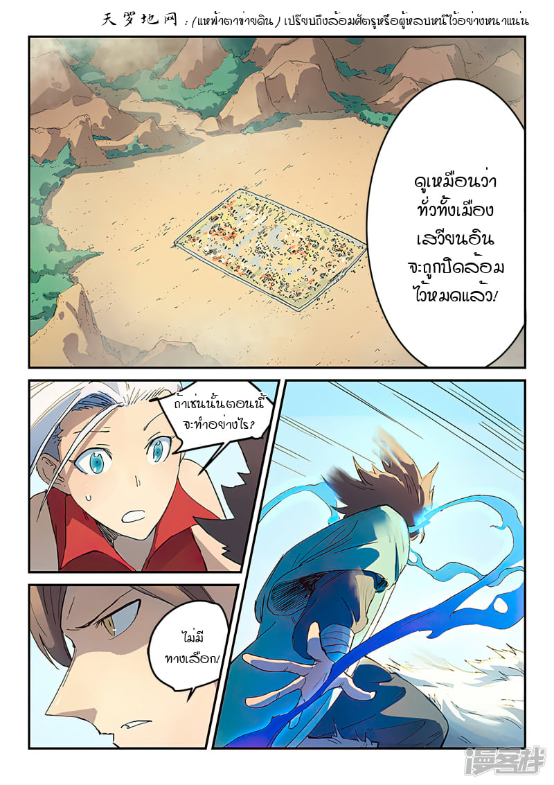 เธญเนเธฒเธ Star Martial God Technique