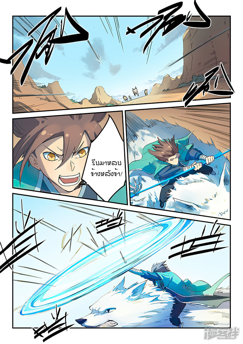 เธญเนเธฒเธ Star Martial God Technique