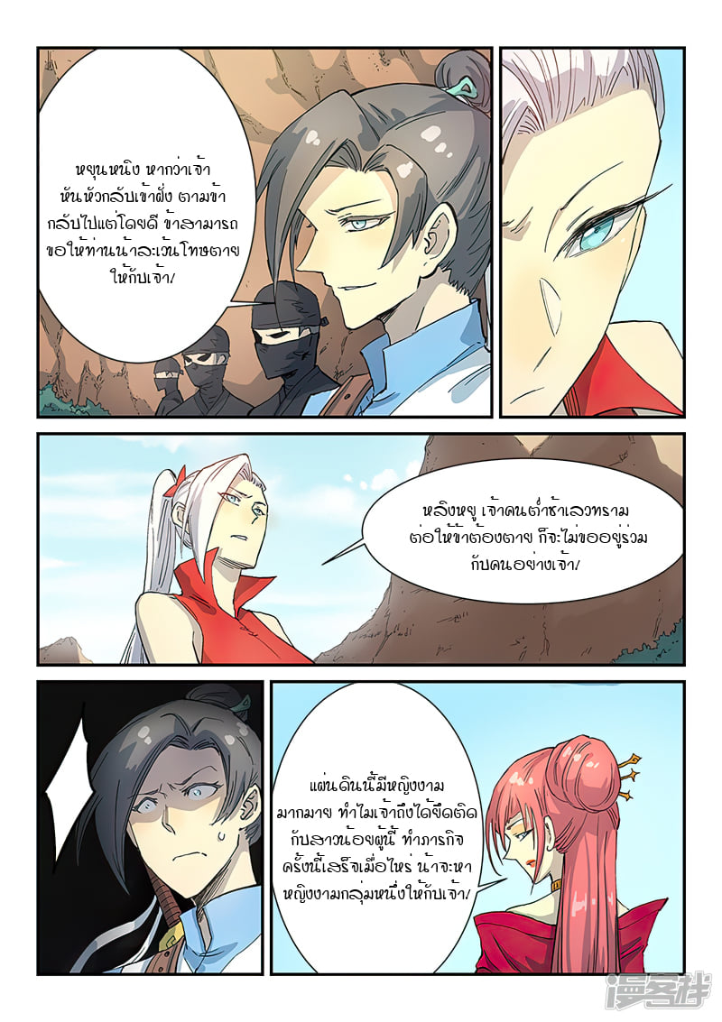 เธญเนเธฒเธ Star Martial God Technique