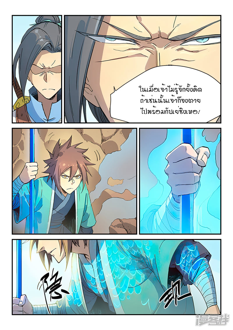 เธญเนเธฒเธ Star Martial God Technique