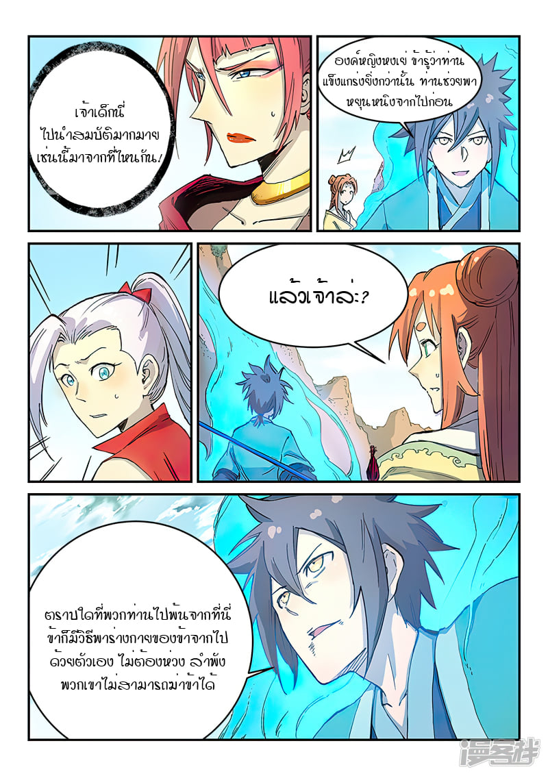 เธญเนเธฒเธ Star Martial God Technique