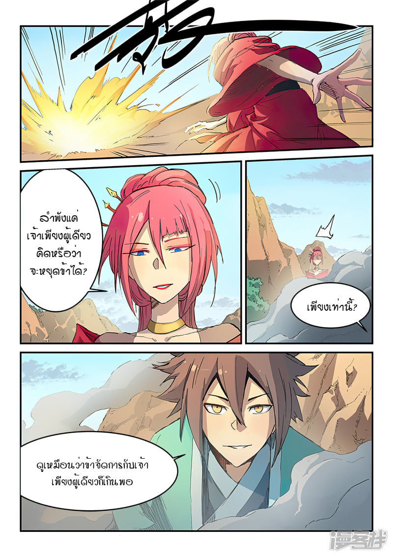 เธญเนเธฒเธ Star Martial God Technique