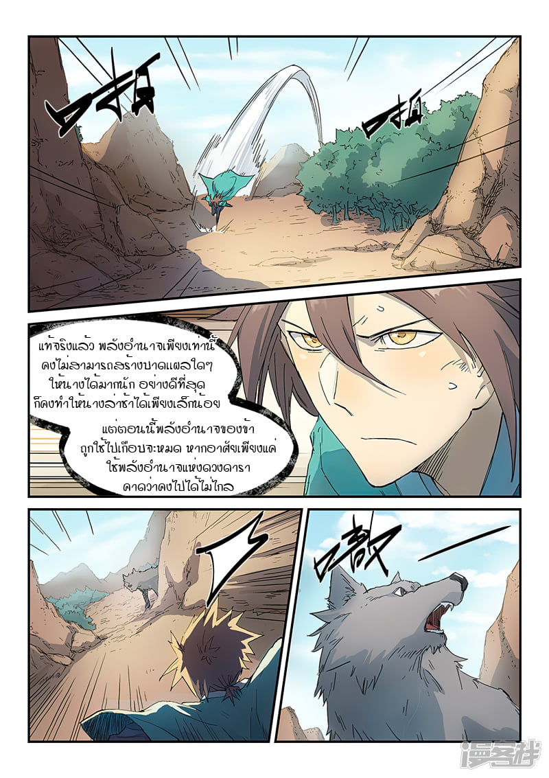 เธญเนเธฒเธ Star Martial God Technique