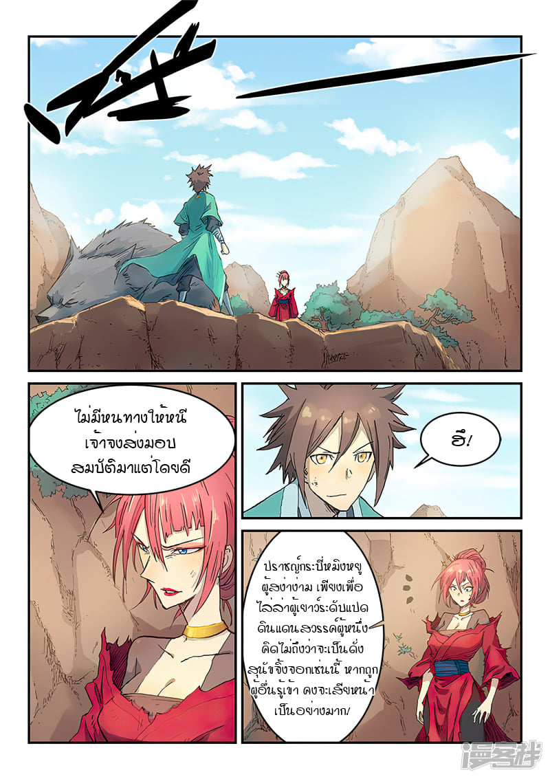 เธญเนเธฒเธ Star Martial God Technique