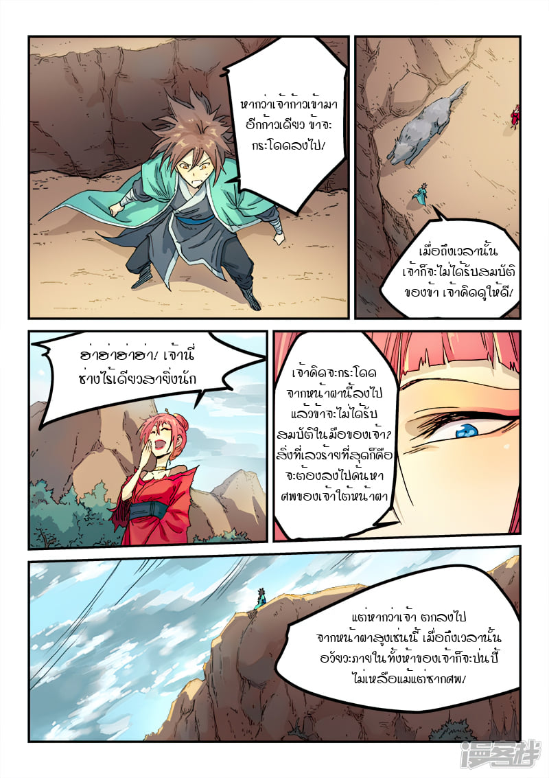 เธญเนเธฒเธ Star Martial God Technique