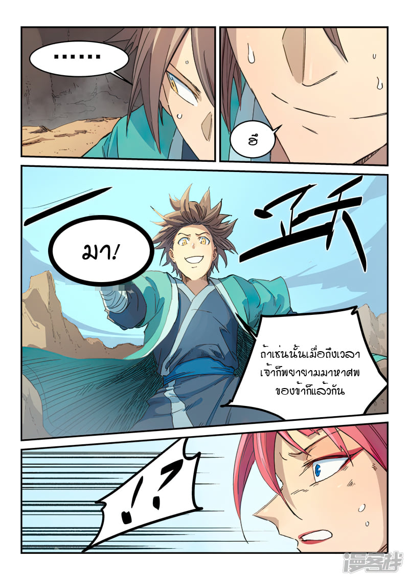เธญเนเธฒเธ Star Martial God Technique