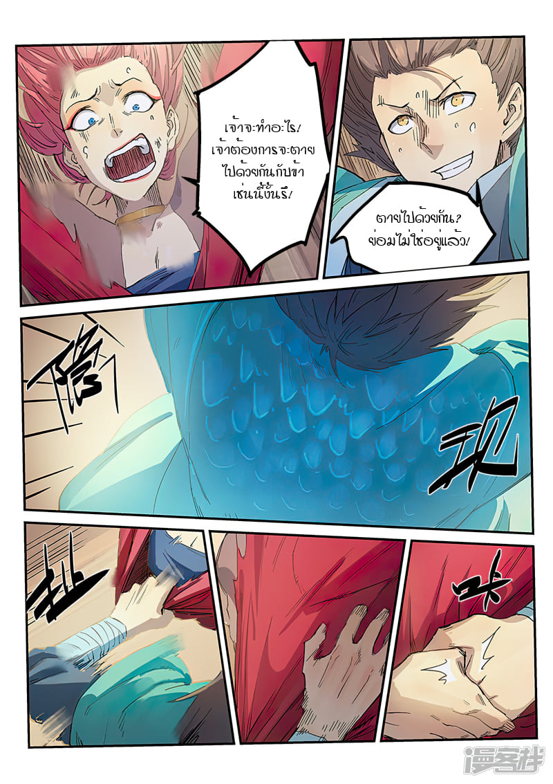 เธญเนเธฒเธ Star Martial God Technique
