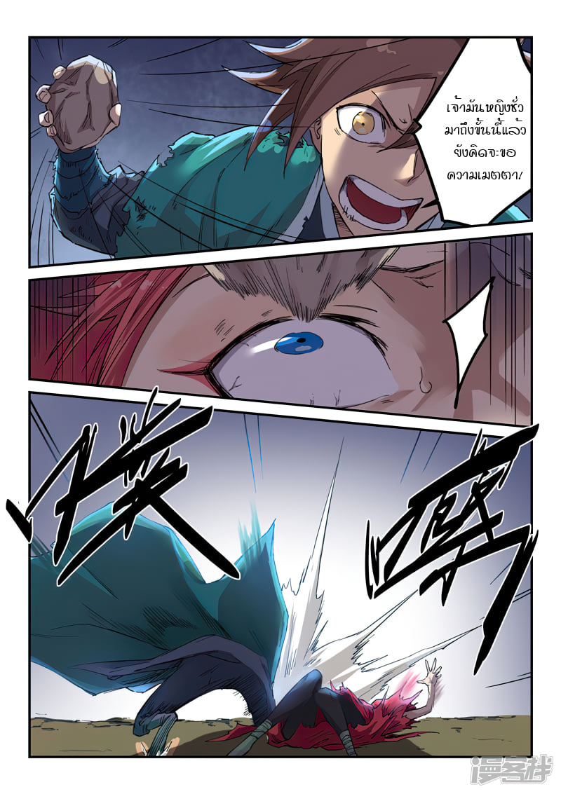 เธญเนเธฒเธ Star Martial God Technique