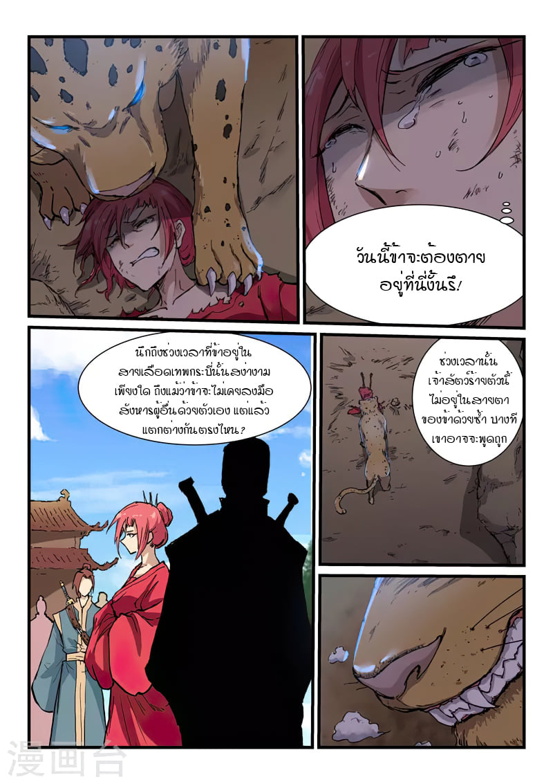 เธญเนเธฒเธ Star Martial God Technique