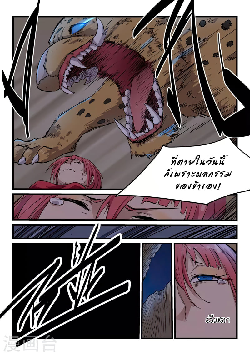 เธญเนเธฒเธ Star Martial God Technique