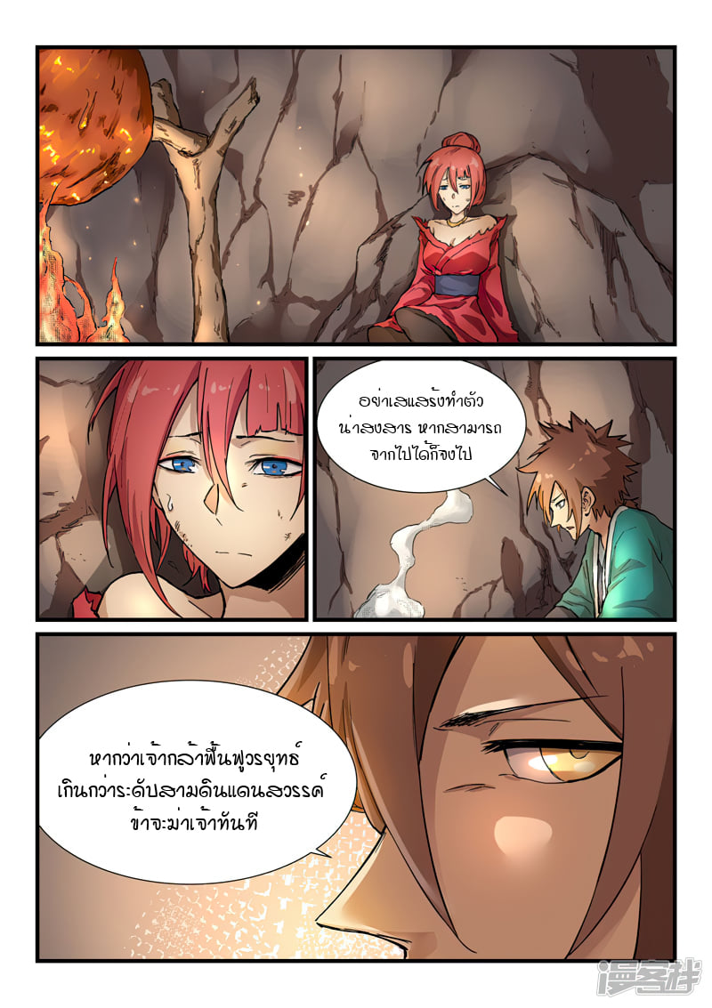 เธญเนเธฒเธ Star Martial God Technique