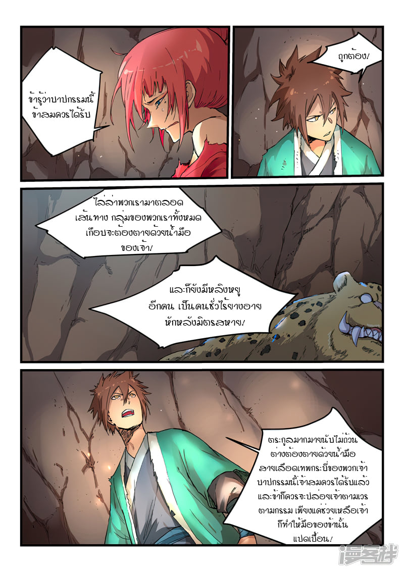 เธญเนเธฒเธ Star Martial God Technique
