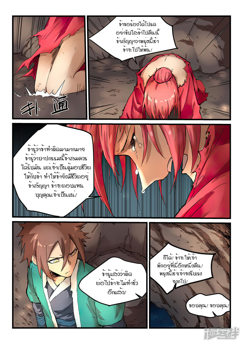 เธญเนเธฒเธ Star Martial God Technique