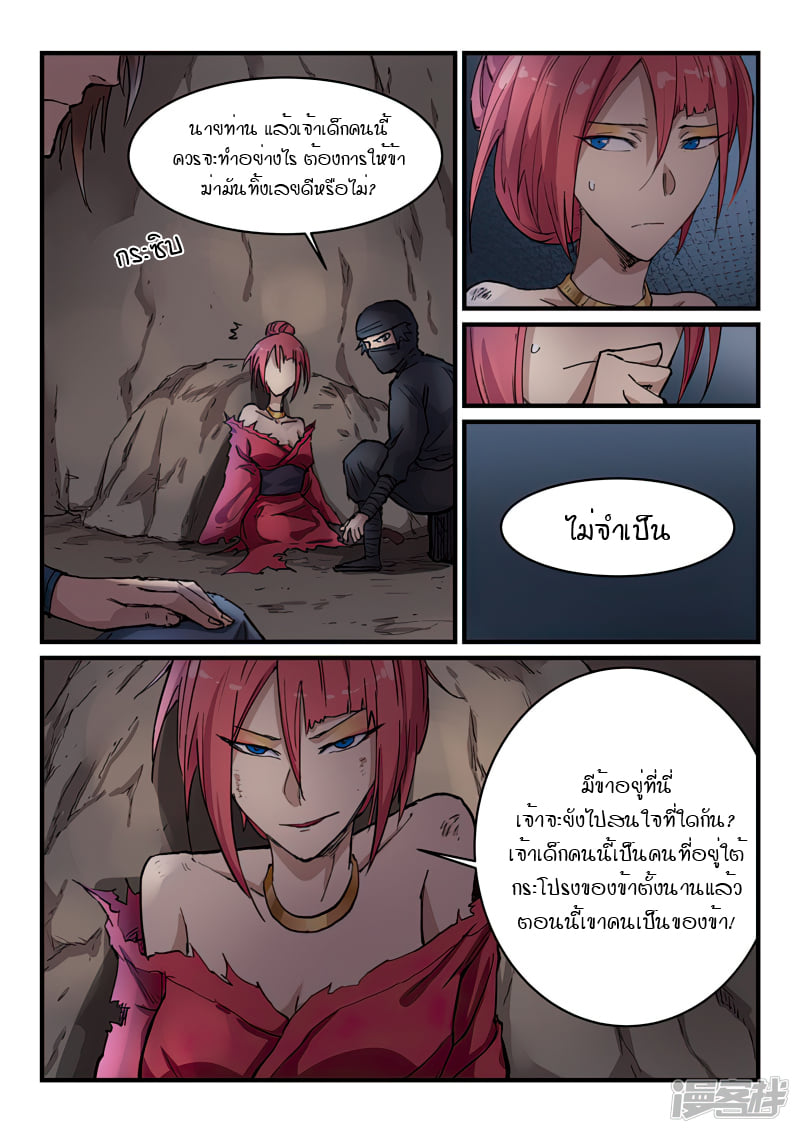 เธญเนเธฒเธ Star Martial God Technique