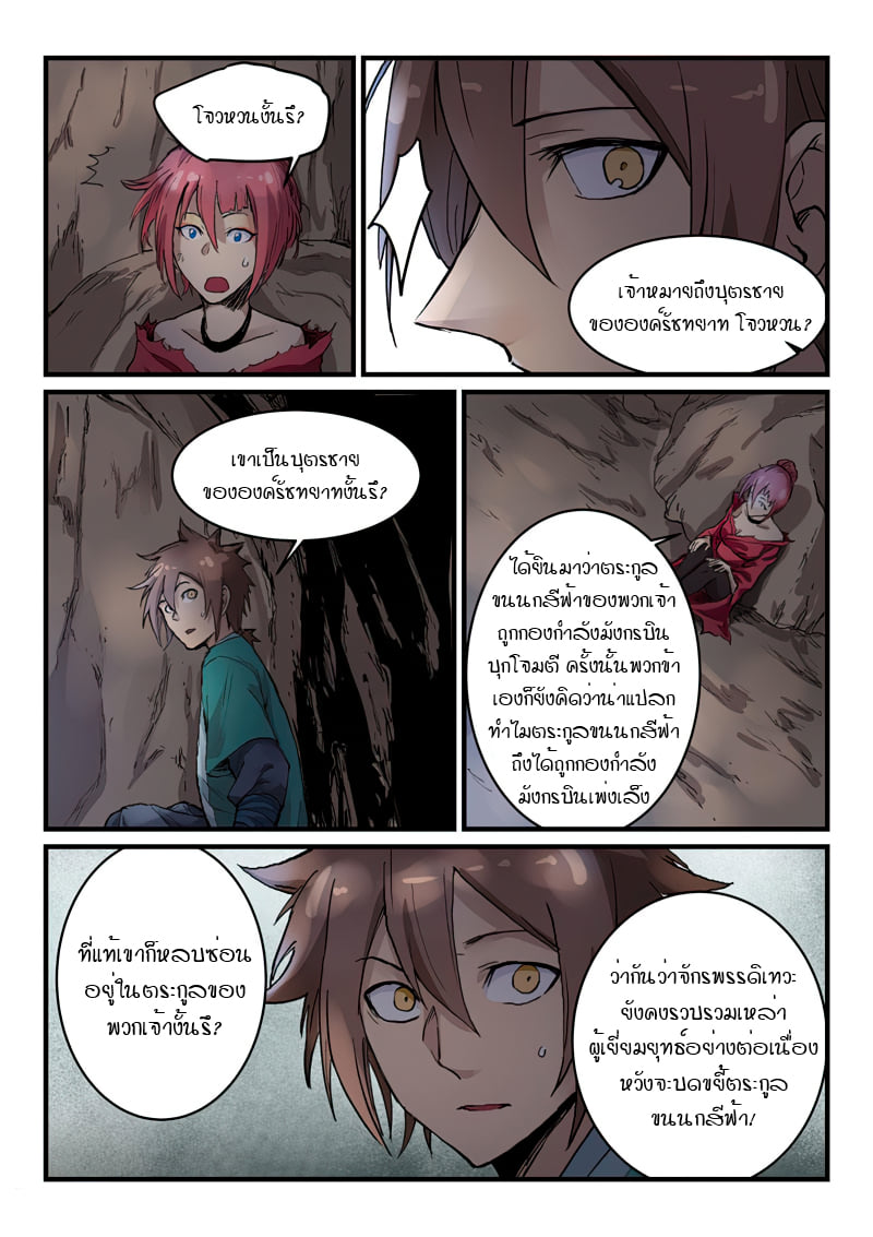 เธญเนเธฒเธ Star Martial God Technique