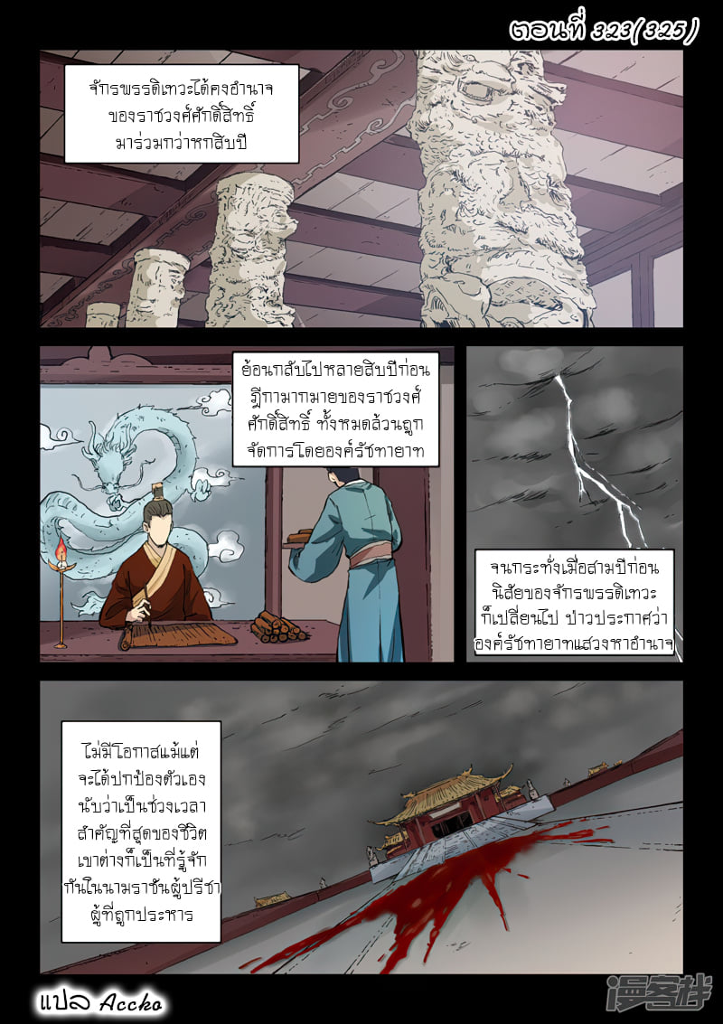 เธญเนเธฒเธ Star Martial God Technique