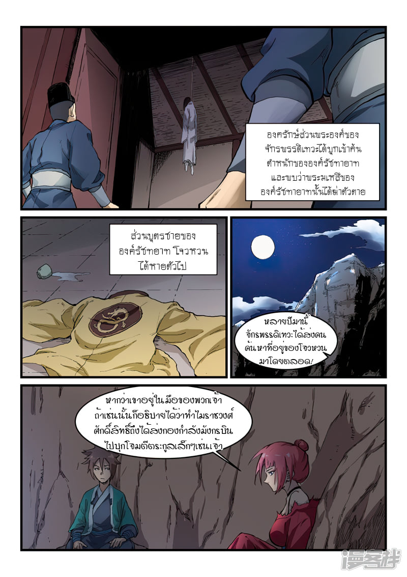 เธญเนเธฒเธ Star Martial God Technique