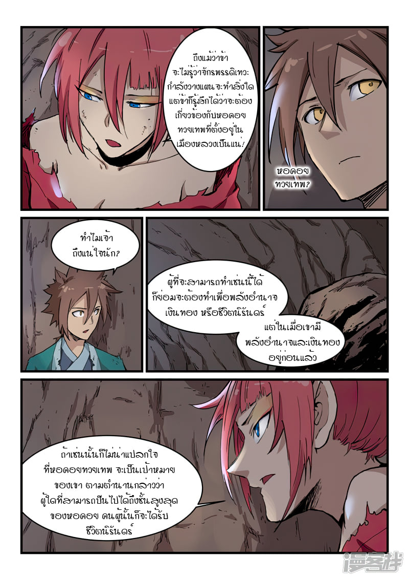 เธญเนเธฒเธ Star Martial God Technique