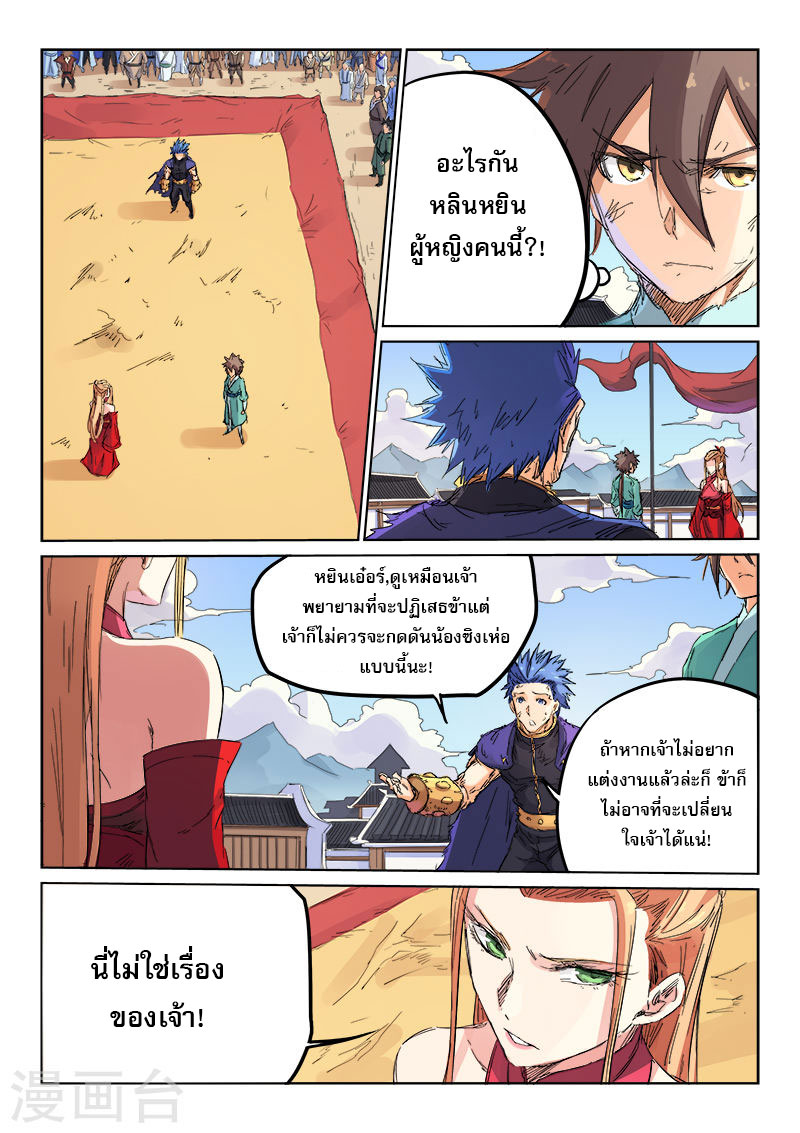 เธญเนเธฒเธ Star Martial God Technique