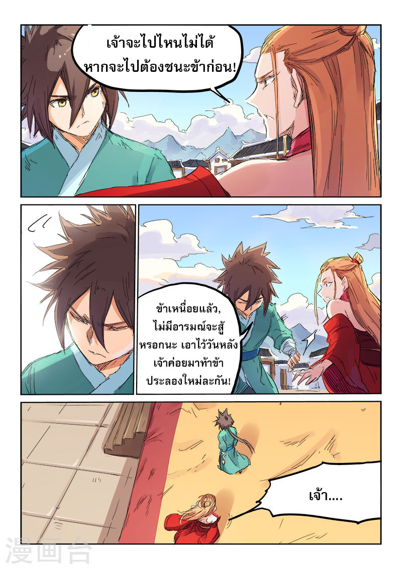เธญเนเธฒเธ Star Martial God Technique