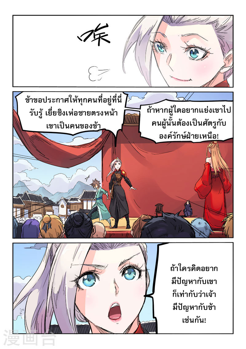 เธญเนเธฒเธ Star Martial God Technique