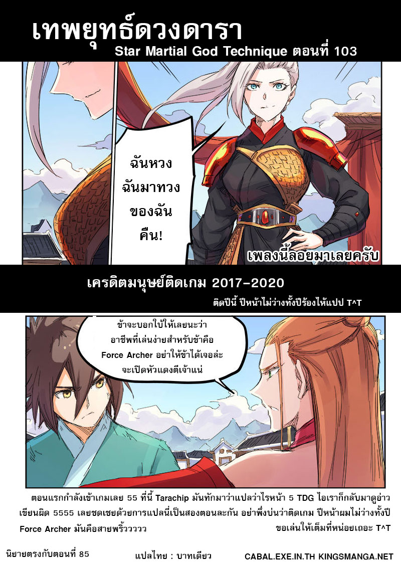 เธญเนเธฒเธ Star Martial God Technique