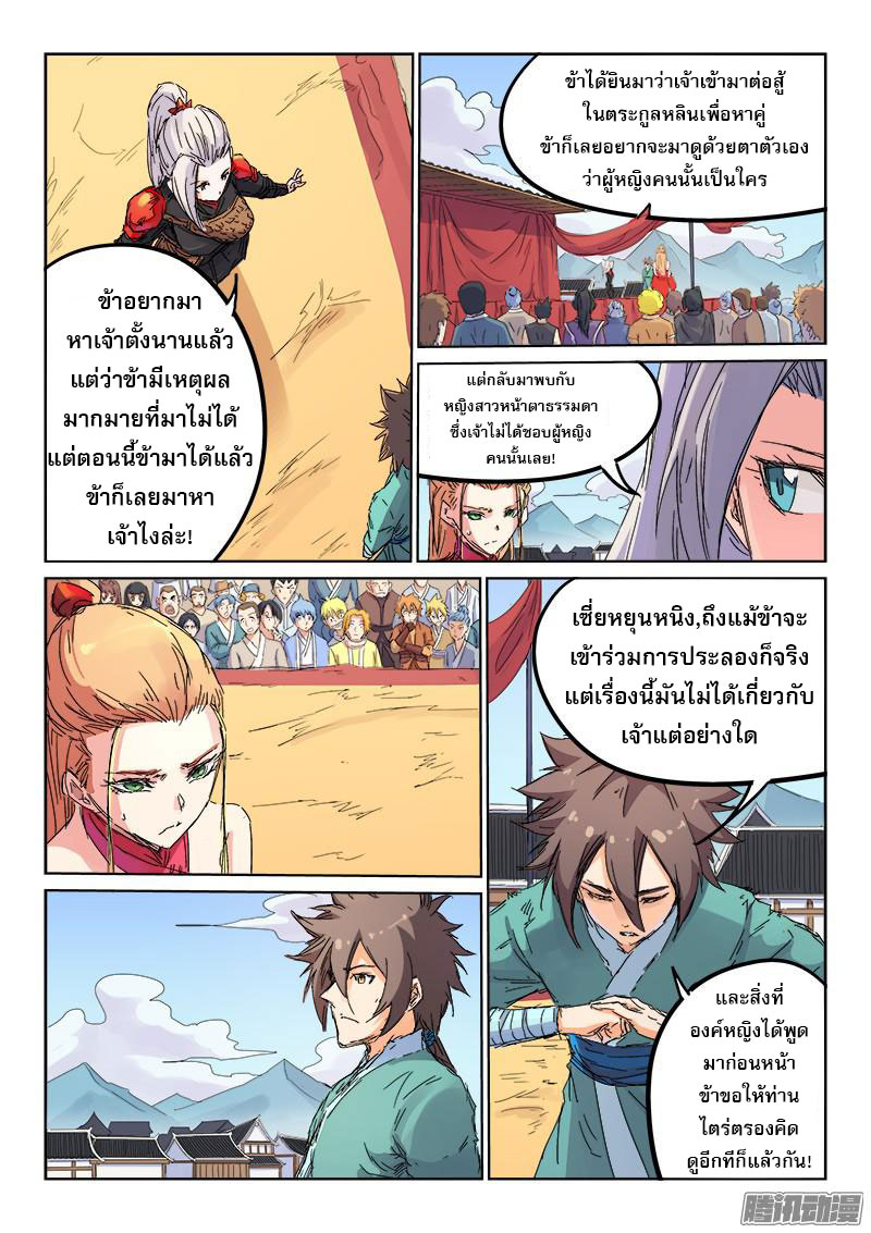 เธญเนเธฒเธ Star Martial God Technique