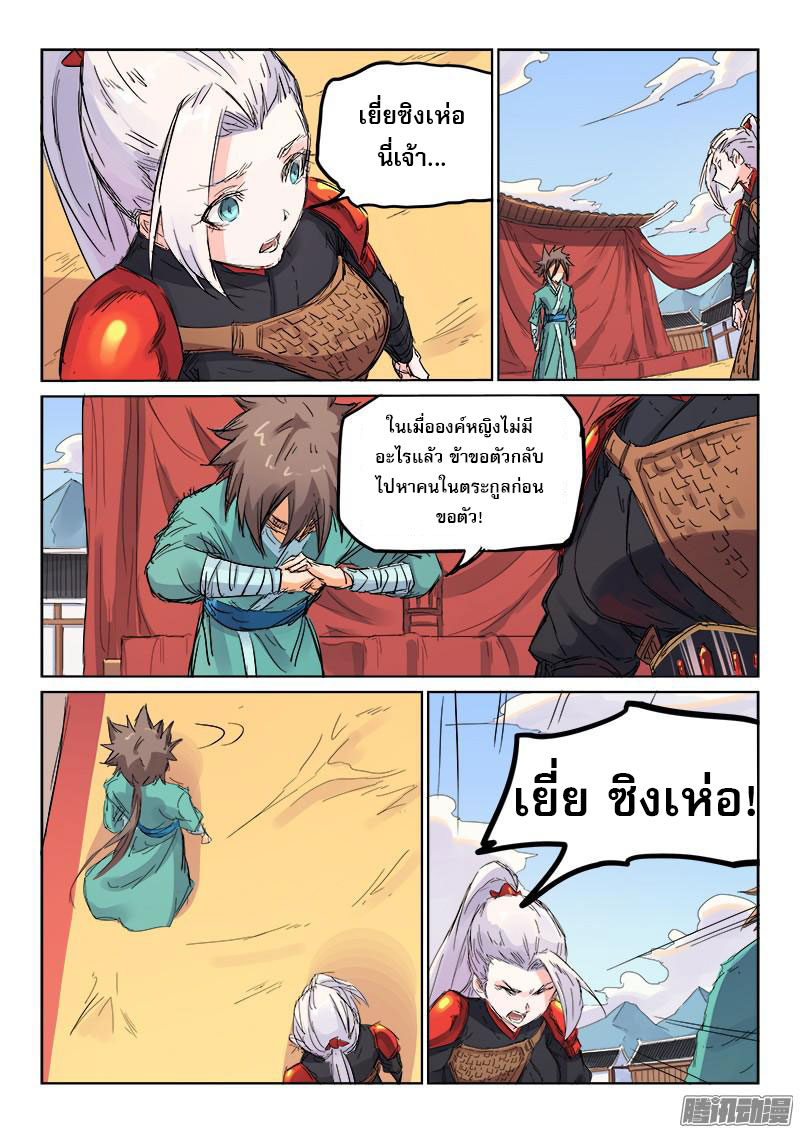 เธญเนเธฒเธ Star Martial God Technique