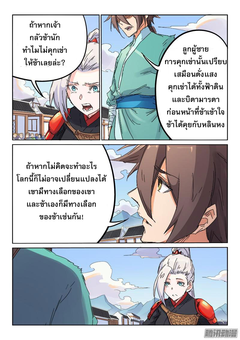 เธญเนเธฒเธ Star Martial God Technique