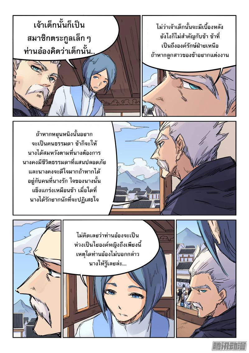 เธญเนเธฒเธ Star Martial God Technique