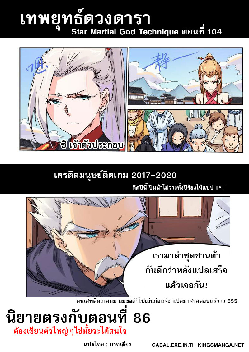 เธญเนเธฒเธ Star Martial God Technique