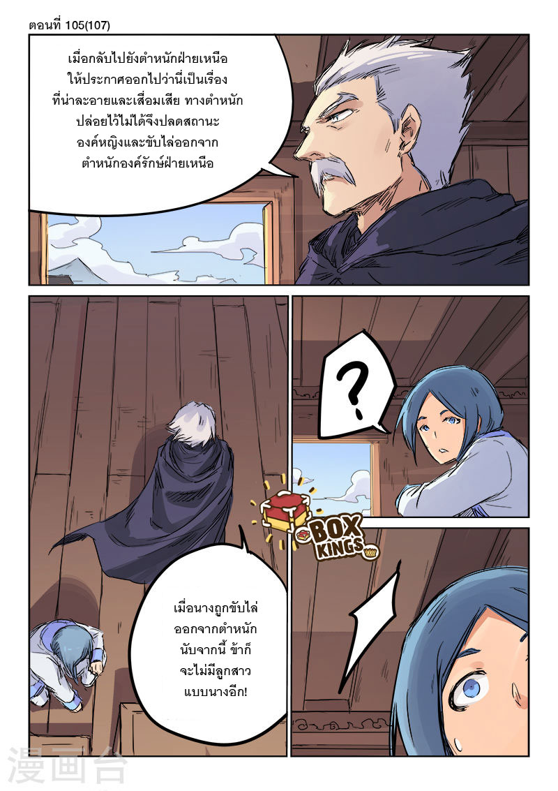 เธญเนเธฒเธ Star Martial God Technique