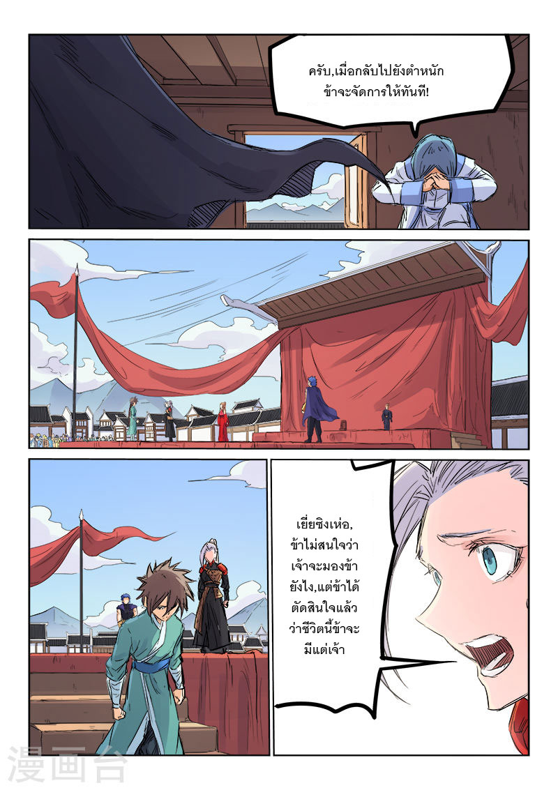 เธญเนเธฒเธ Star Martial God Technique