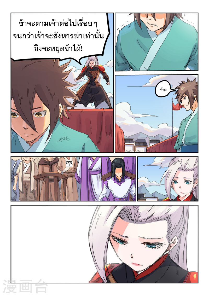 เธญเนเธฒเธ Star Martial God Technique