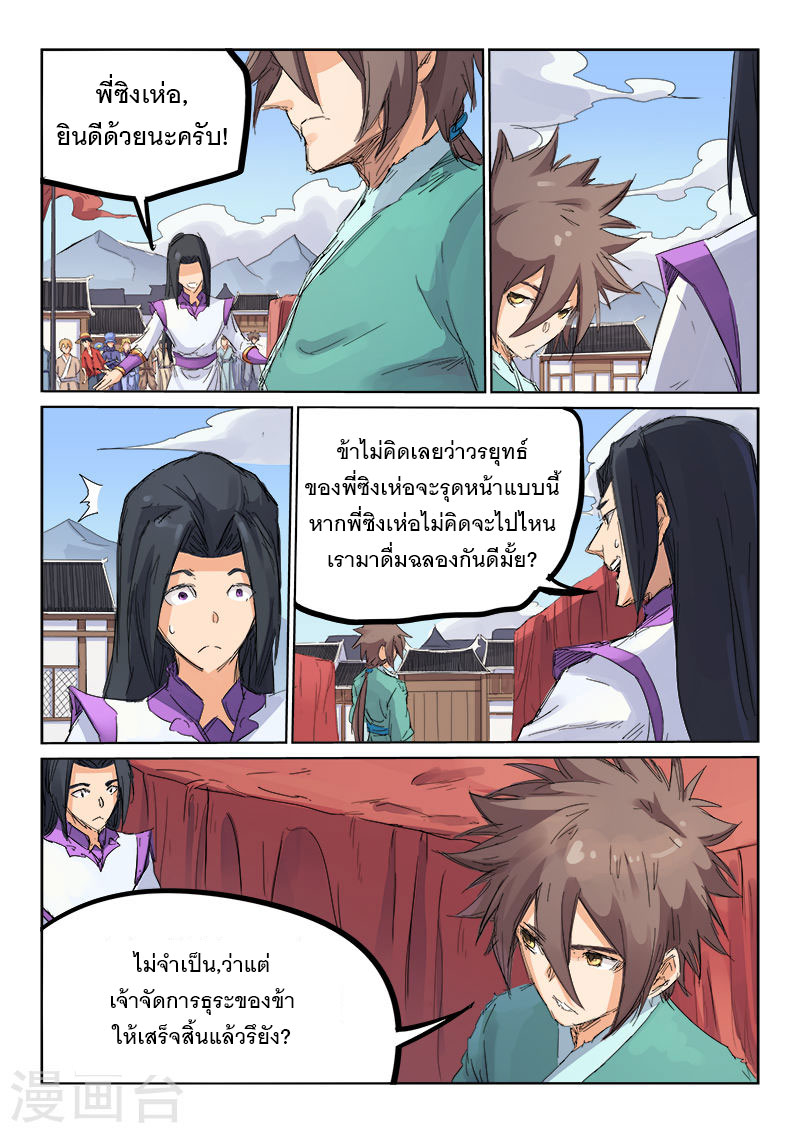 เธญเนเธฒเธ Star Martial God Technique
