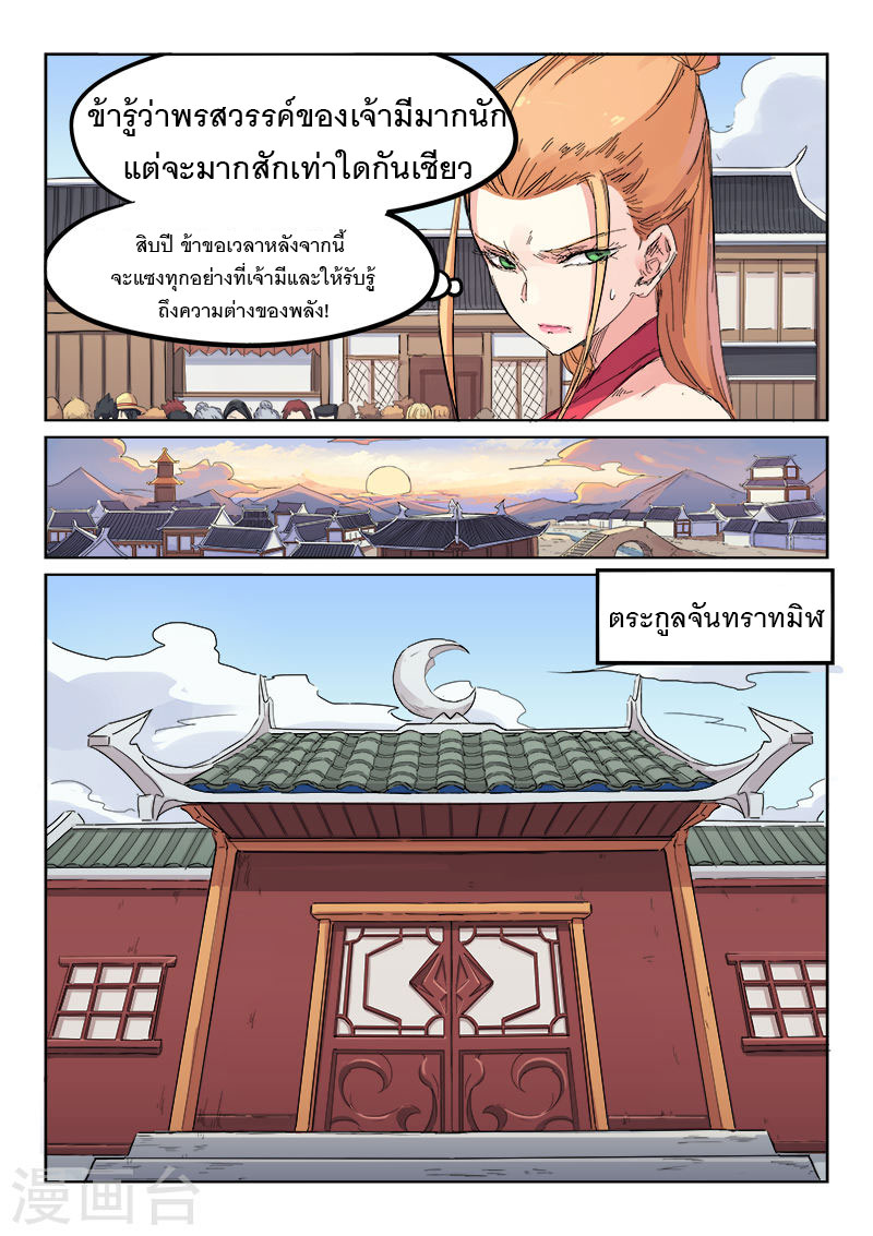 เธญเนเธฒเธ Star Martial God Technique