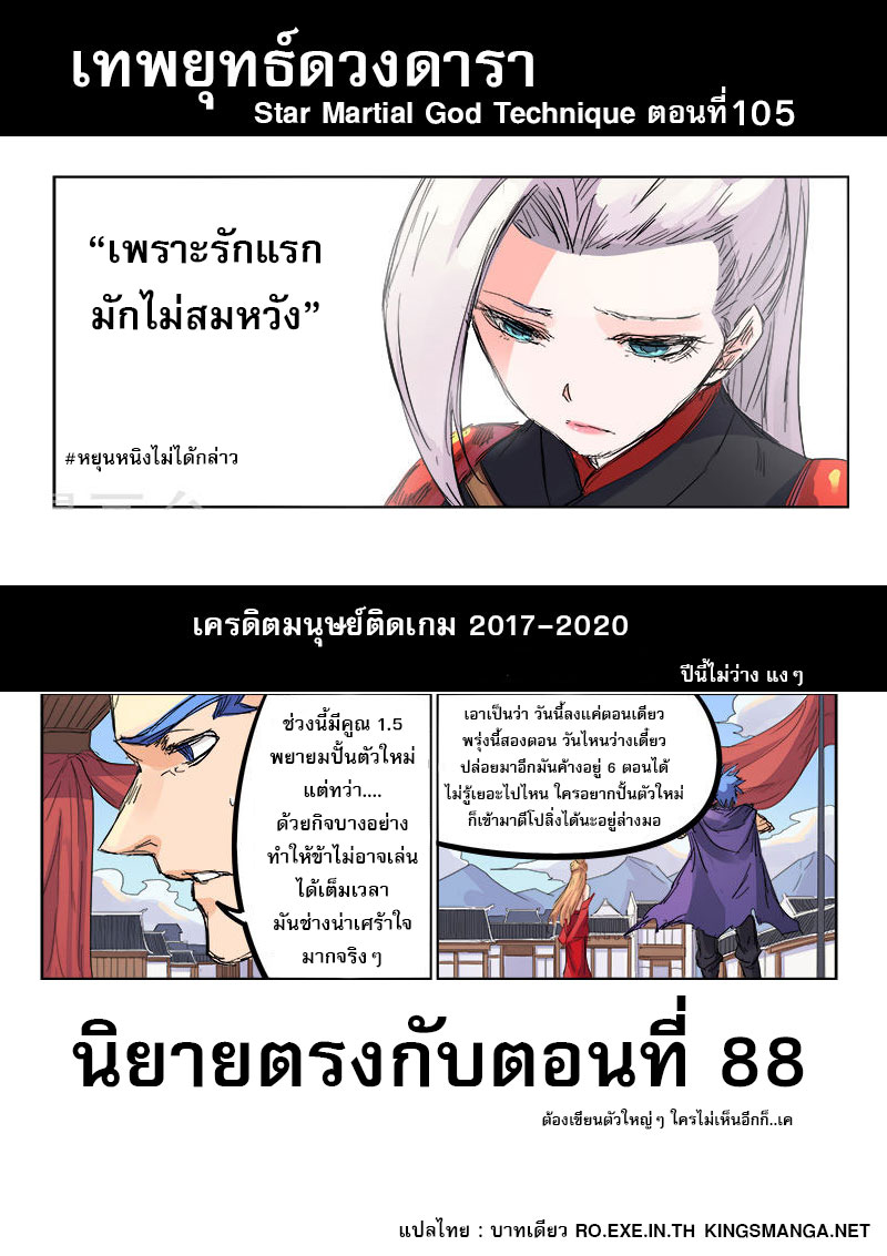 เธญเนเธฒเธ Star Martial God Technique