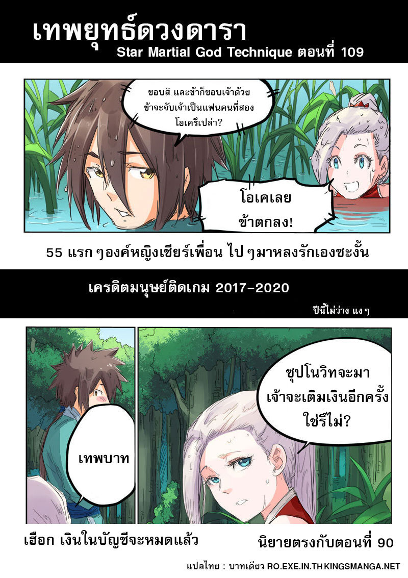 เธญเนเธฒเธ Star Martial God Technique