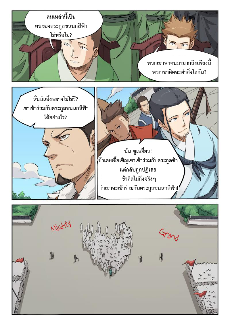 เธญเนเธฒเธ Star Martial God Technique