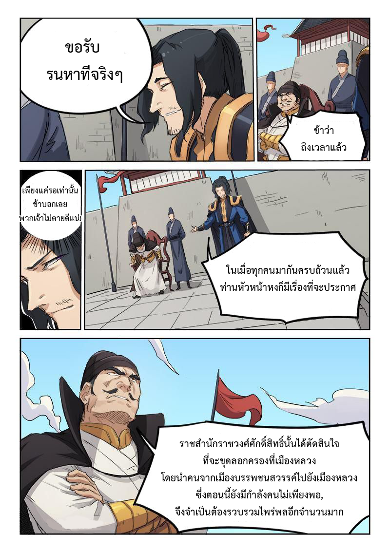 เธญเนเธฒเธ Star Martial God Technique